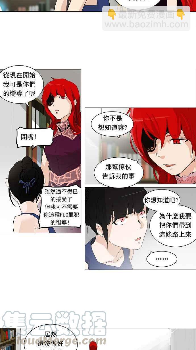 《神之塔》漫画最新章节[第2季] 第141话 地狱列车 -革命之路-免费下拉式在线观看章节第【22】张图片