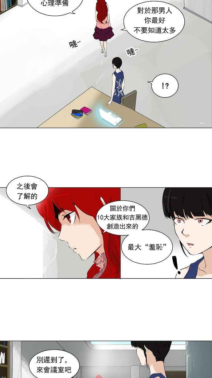 《神之塔》漫画最新章节[第2季] 第141话 地狱列车 -革命之路-免费下拉式在线观看章节第【23】张图片