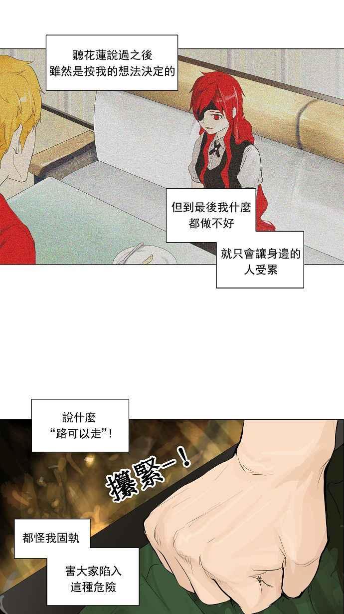 《神之塔》漫画最新章节[第2季] 第141话 地狱列车 -革命之路-免费下拉式在线观看章节第【26】张图片