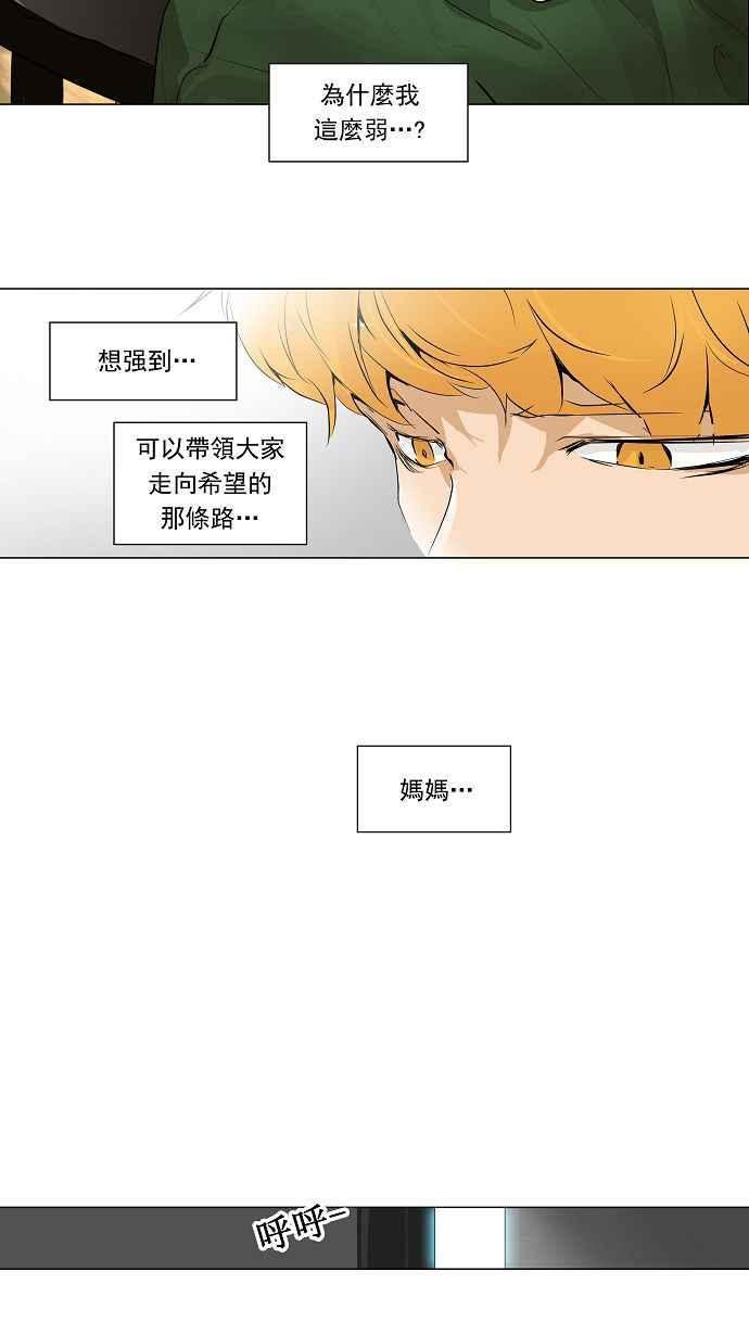 《神之塔》漫画最新章节[第2季] 第141话 地狱列车 -革命之路-免费下拉式在线观看章节第【27】张图片