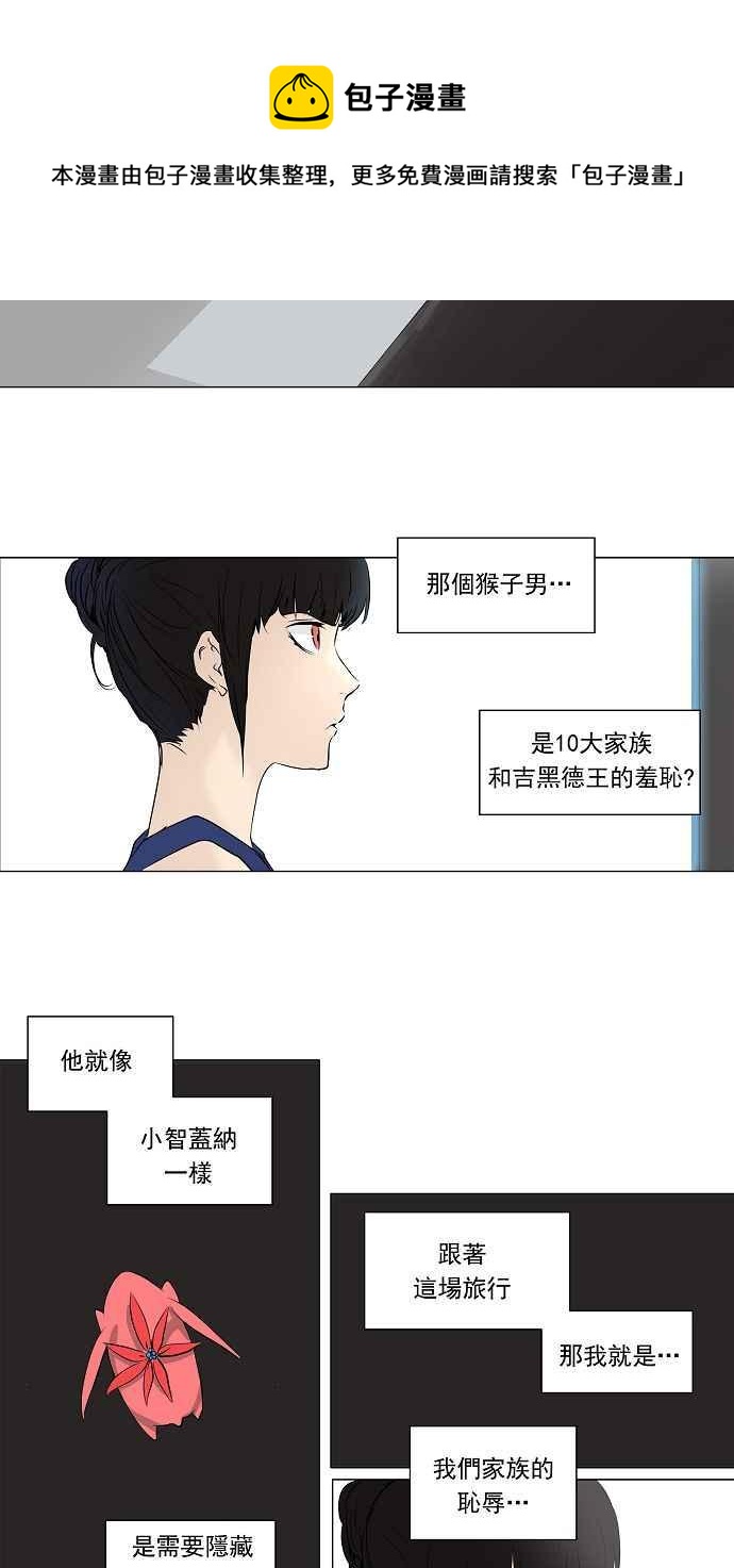 《神之塔》漫画最新章节[第2季] 第141话 地狱列车 -革命之路-免费下拉式在线观看章节第【33】张图片