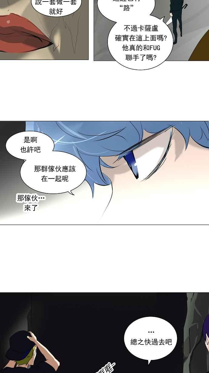 《神之塔》漫画最新章节[第2季] 第141话 地狱列车 -革命之路-免费下拉式在线观看章节第【39】张图片