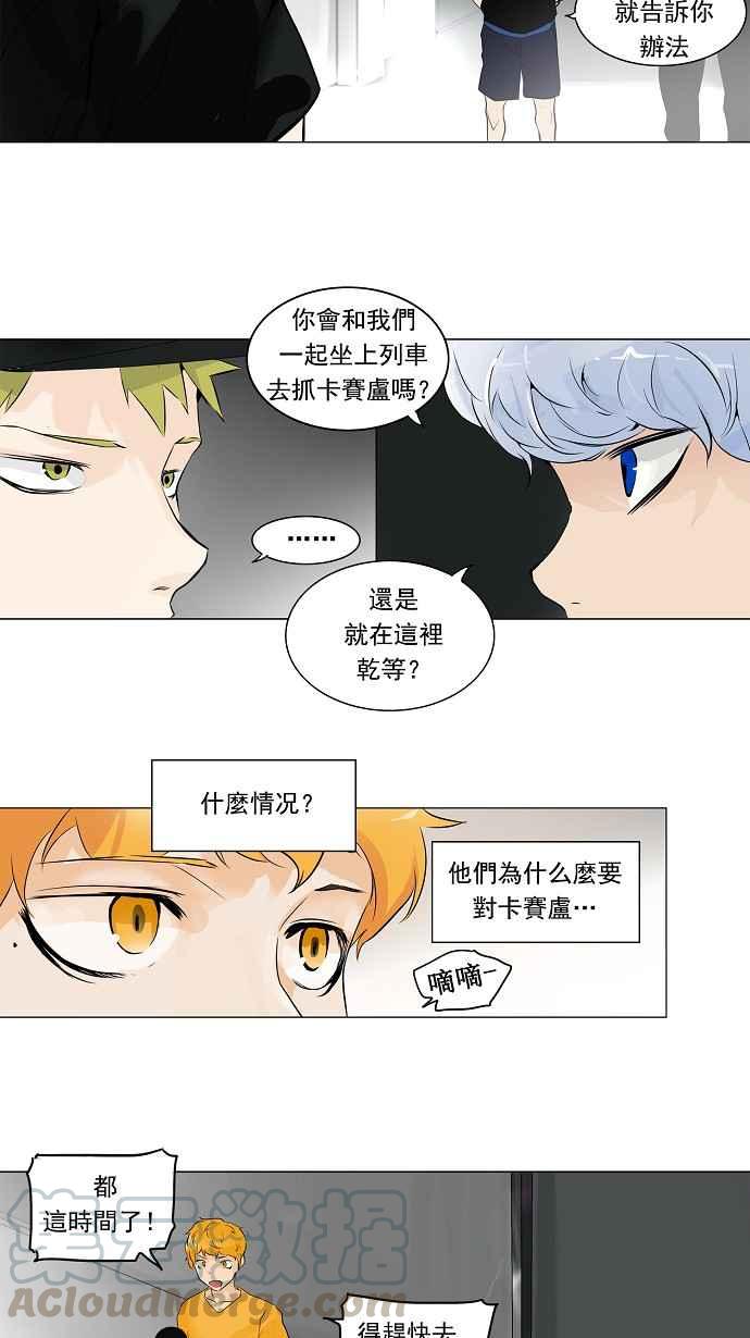 《神之塔》漫画最新章节[第2季] 第142话 地狱列车 -革命之路-免费下拉式在线观看章节第【10】张图片