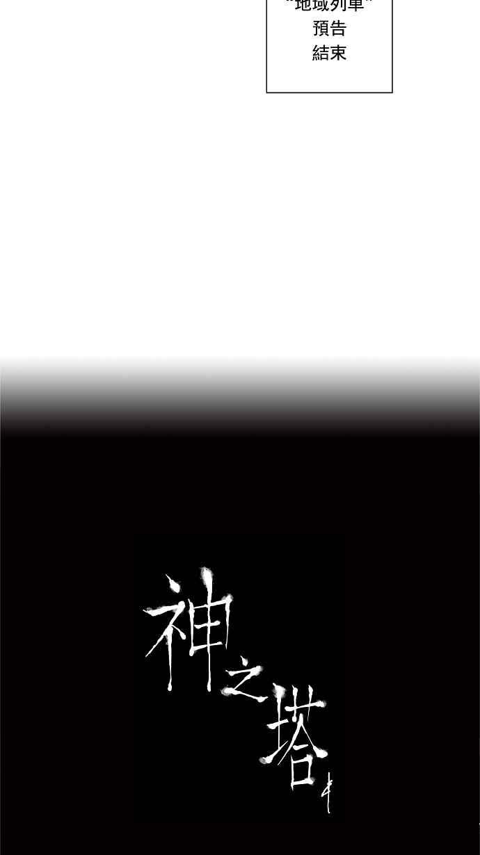 《神之塔》漫画最新章节[第2季] 第142话 地狱列车 -革命之路-免费下拉式在线观看章节第【42】张图片