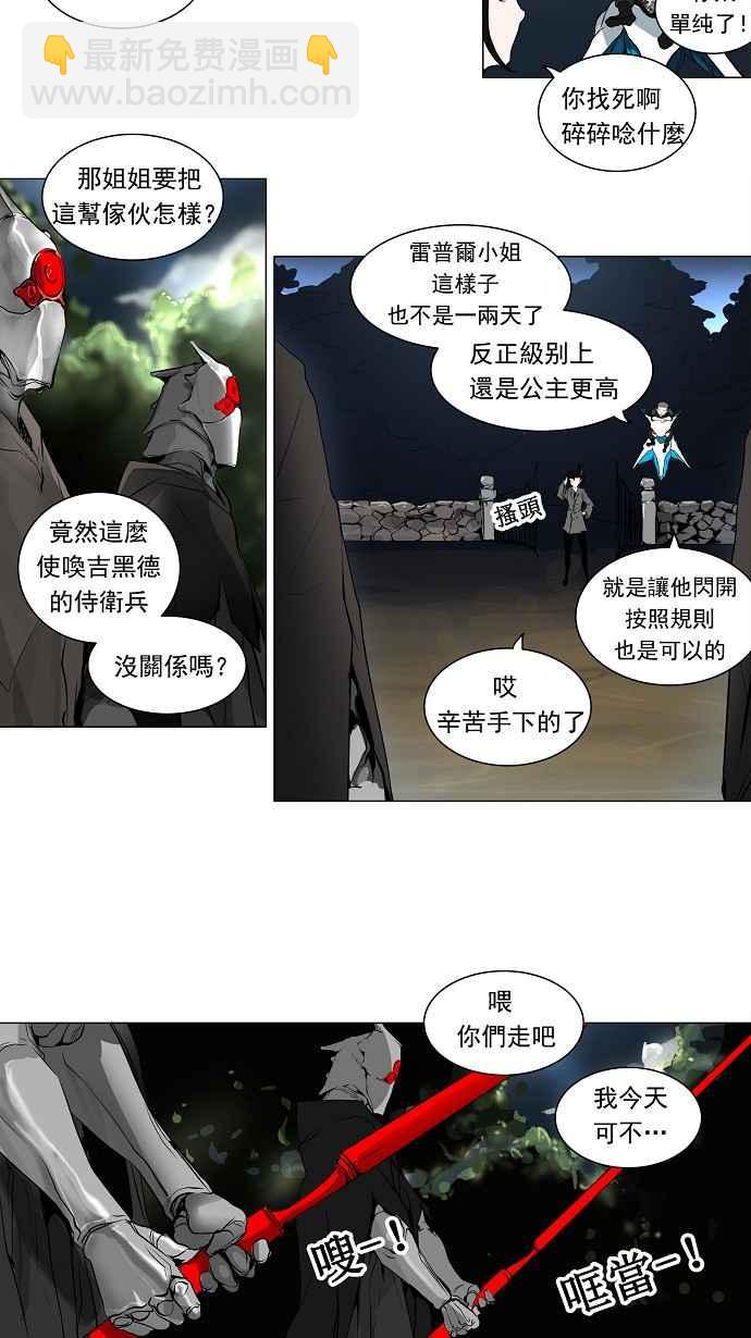 《神之塔》漫画最新章节[第2季] 第143话 地狱列车 -革命之路-免费下拉式在线观看章节第【11】张图片