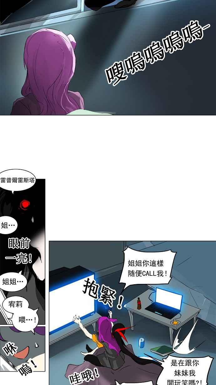 《神之塔》漫画最新章节[第2季] 第143话 地狱列车 -革命之路-免费下拉式在线观看章节第【21】张图片