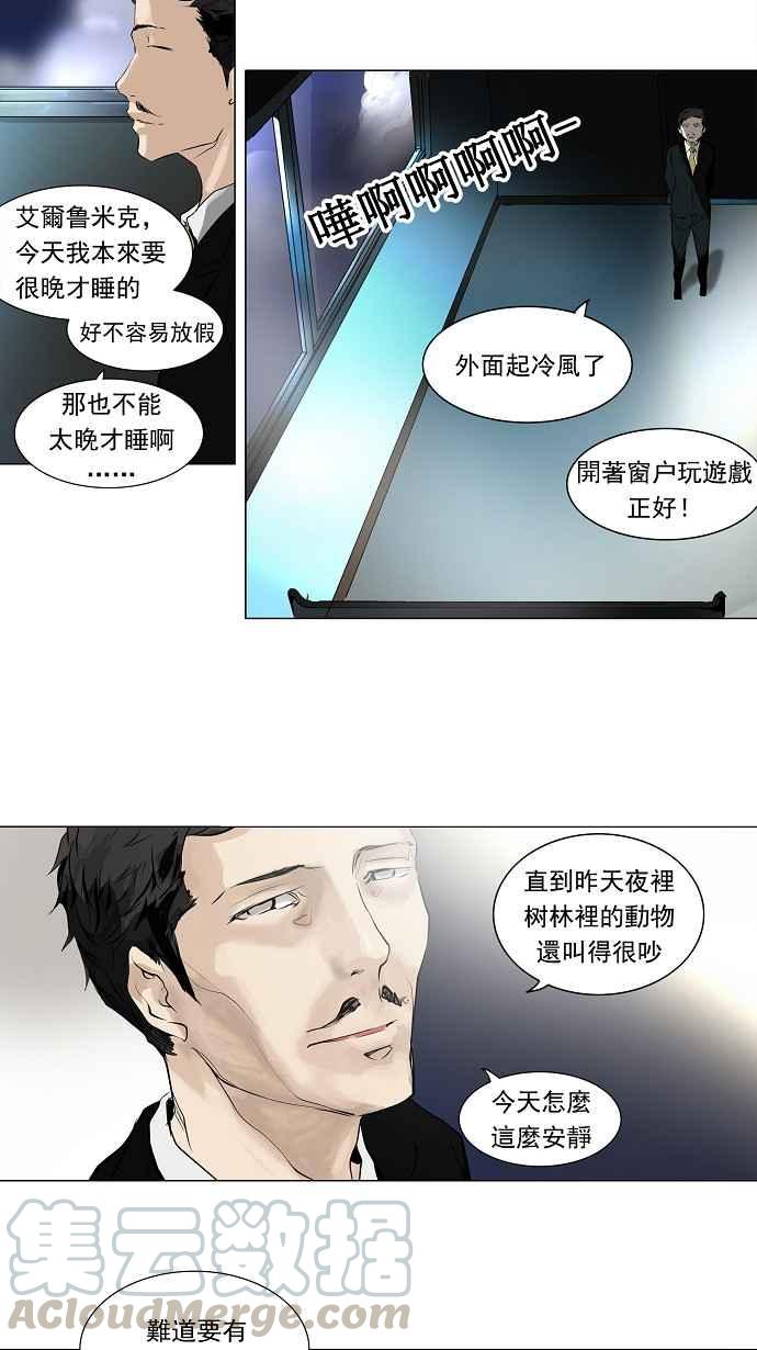 《神之塔》漫画最新章节[第2季] 第143话 地狱列车 -革命之路-免费下拉式在线观看章节第【4】张图片