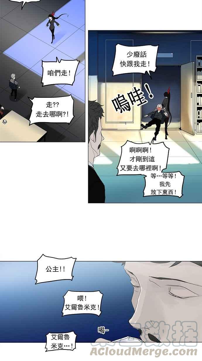 《神之塔》漫画最新章节[第2季] 第144话 地狱列车 -革命之路-免费下拉式在线观看章节第【10】张图片