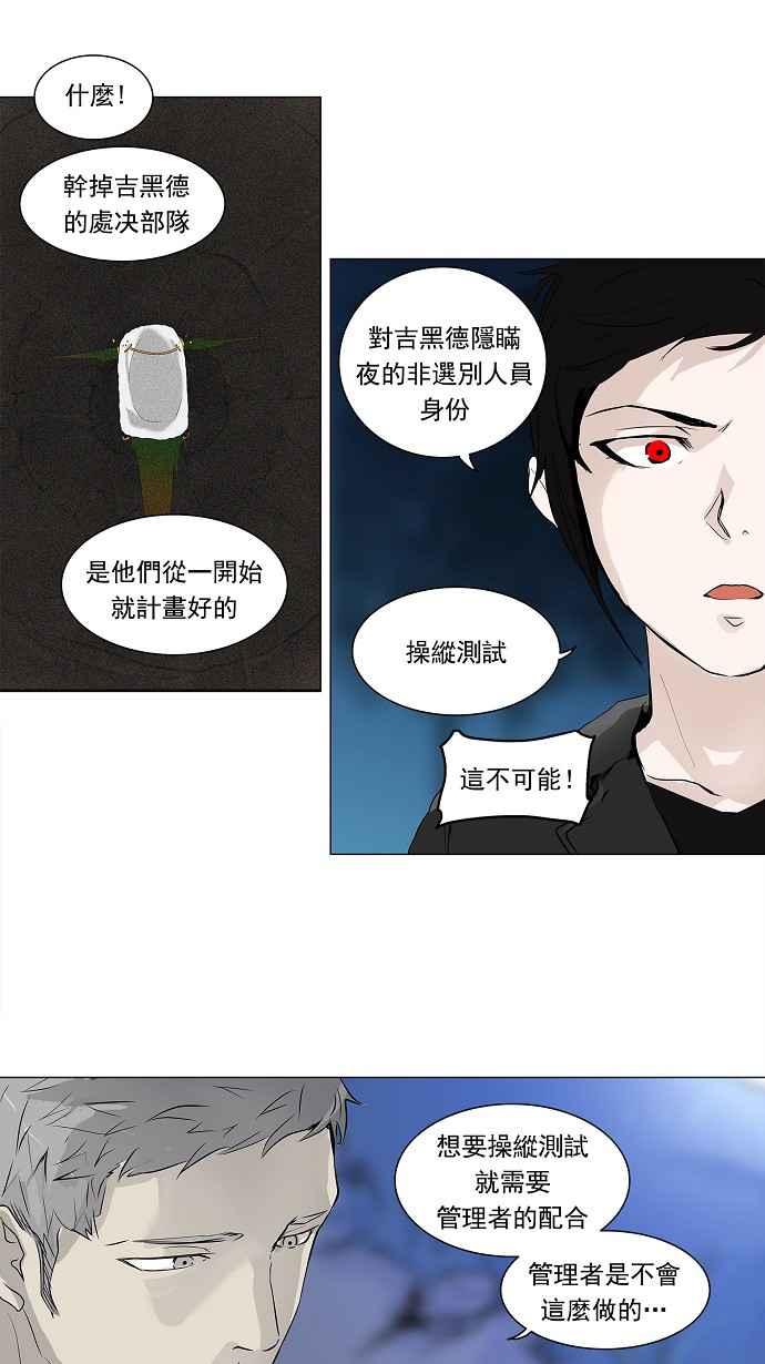 《神之塔》漫画最新章节[第2季] 第144话 地狱列车 -革命之路-免费下拉式在线观看章节第【14】张图片