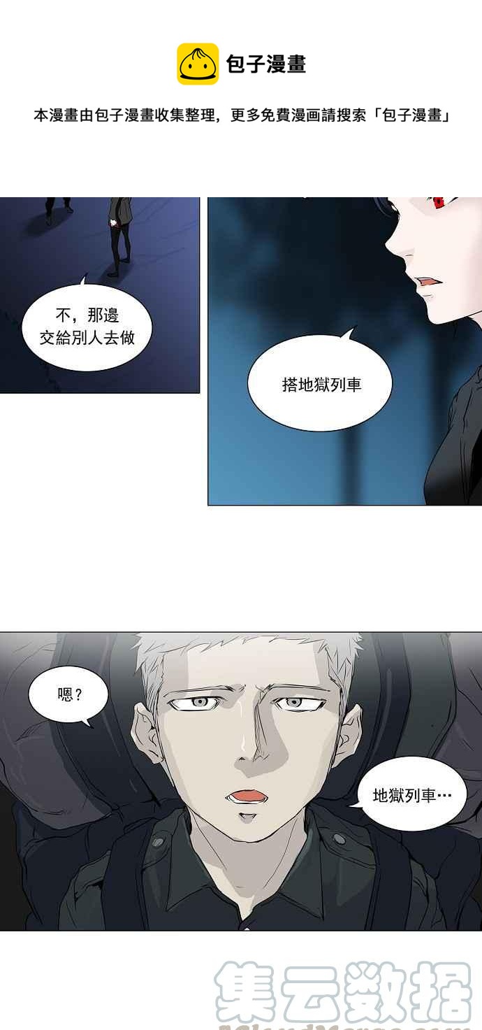 《神之塔》漫画最新章节[第2季] 第144话 地狱列车 -革命之路-免费下拉式在线观看章节第【16】张图片