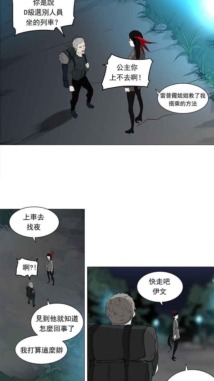 《神之塔》漫画最新章节[第2季] 第144话 地狱列车 -革命之路-免费下拉式在线观看章节第【17】张图片