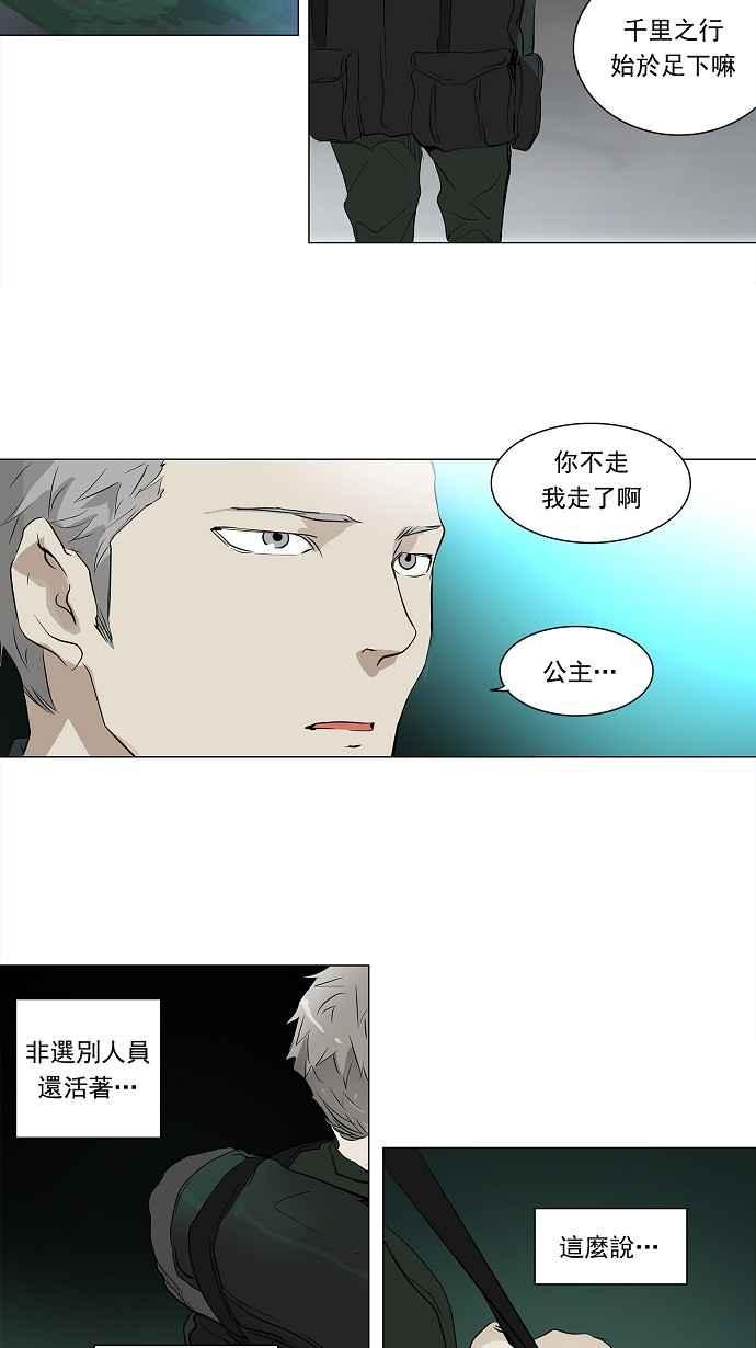 《神之塔》漫画最新章节[第2季] 第144话 地狱列车 -革命之路-免费下拉式在线观看章节第【18】张图片