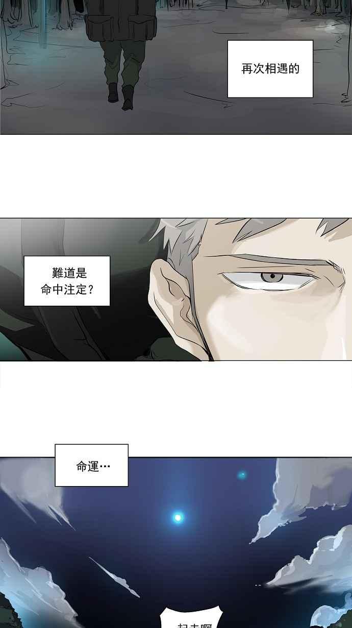 《神之塔》漫画最新章节[第2季] 第144话 地狱列车 -革命之路-免费下拉式在线观看章节第【20】张图片