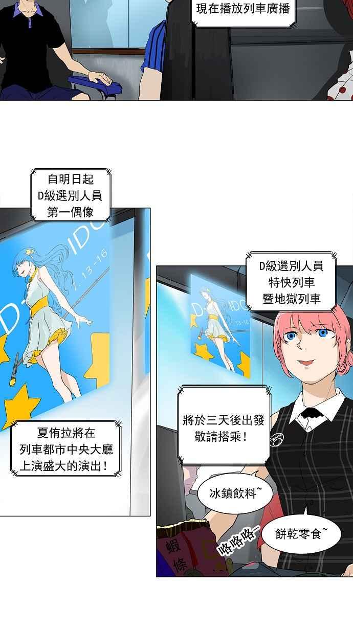 《神之塔》漫画最新章节[第2季] 第144话 地狱列车 -革命之路-免费下拉式在线观看章节第【24】张图片