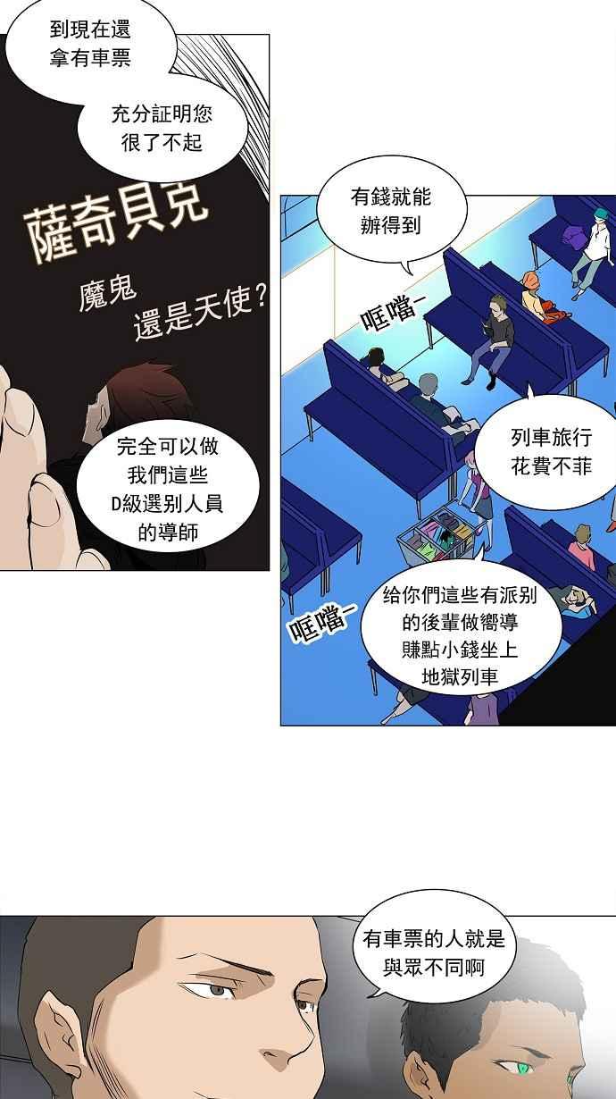 《神之塔》漫画最新章节[第2季] 第144话 地狱列车 -革命之路-免费下拉式在线观看章节第【26】张图片