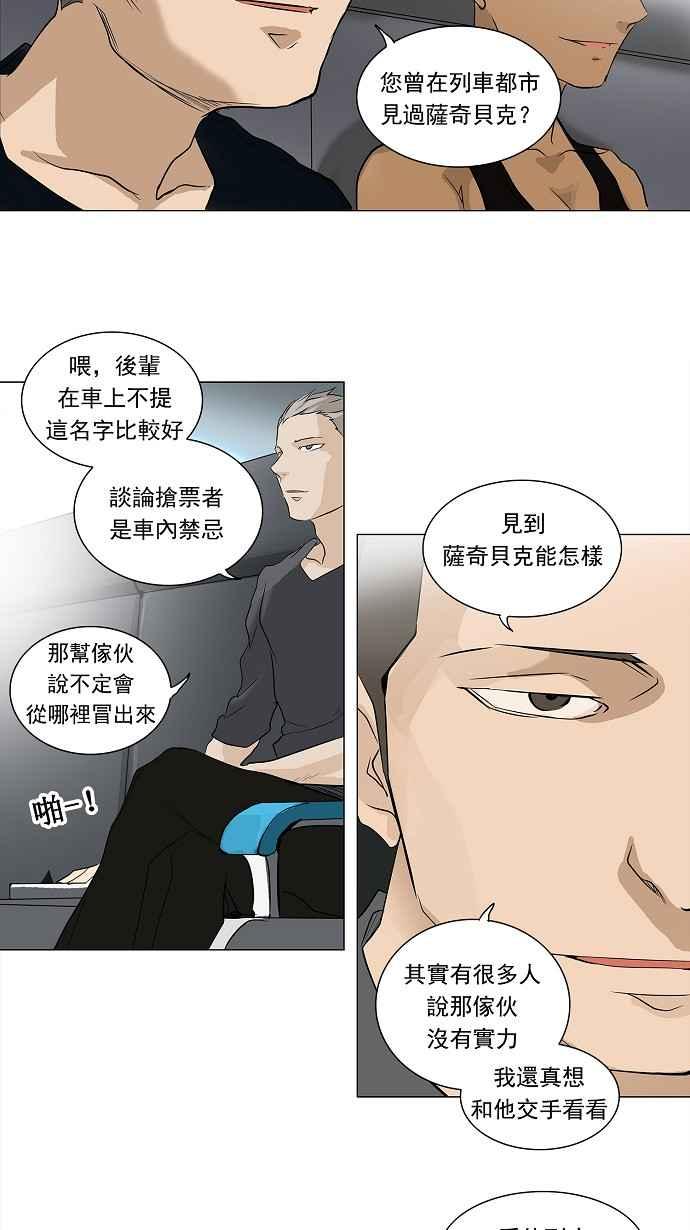 《神之塔》漫画最新章节[第2季] 第144话 地狱列车 -革命之路-免费下拉式在线观看章节第【27】张图片