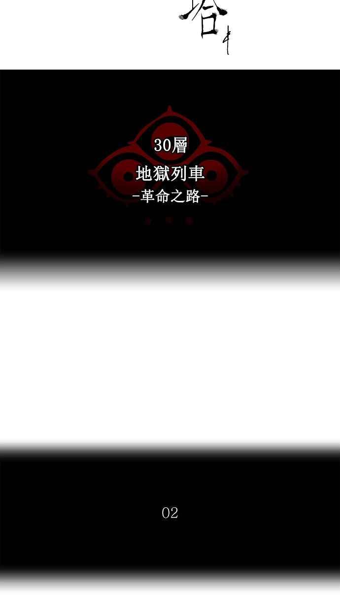 《神之塔》漫画最新章节[第2季] 第144话 地狱列车 -革命之路-免费下拉式在线观看章节第【3】张图片