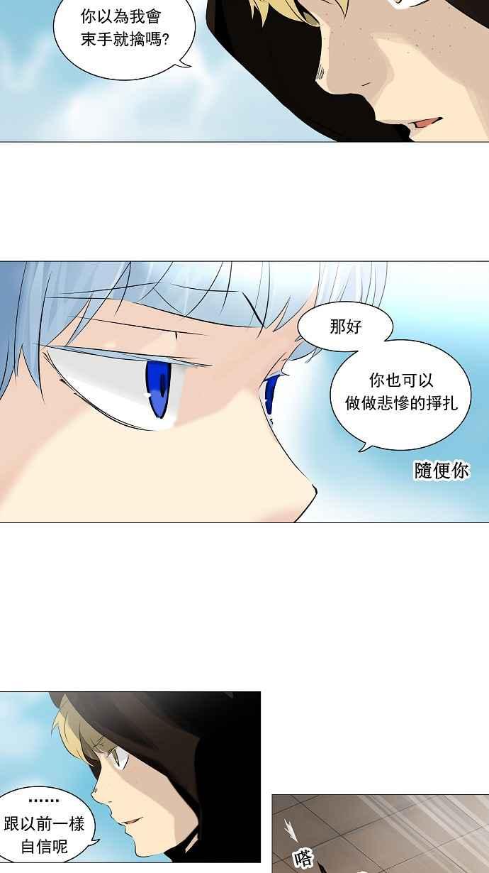 《神之塔》漫画最新章节[第2季] 第144话 地狱列车 -革命之路-免费下拉式在线观看章节第【36】张图片