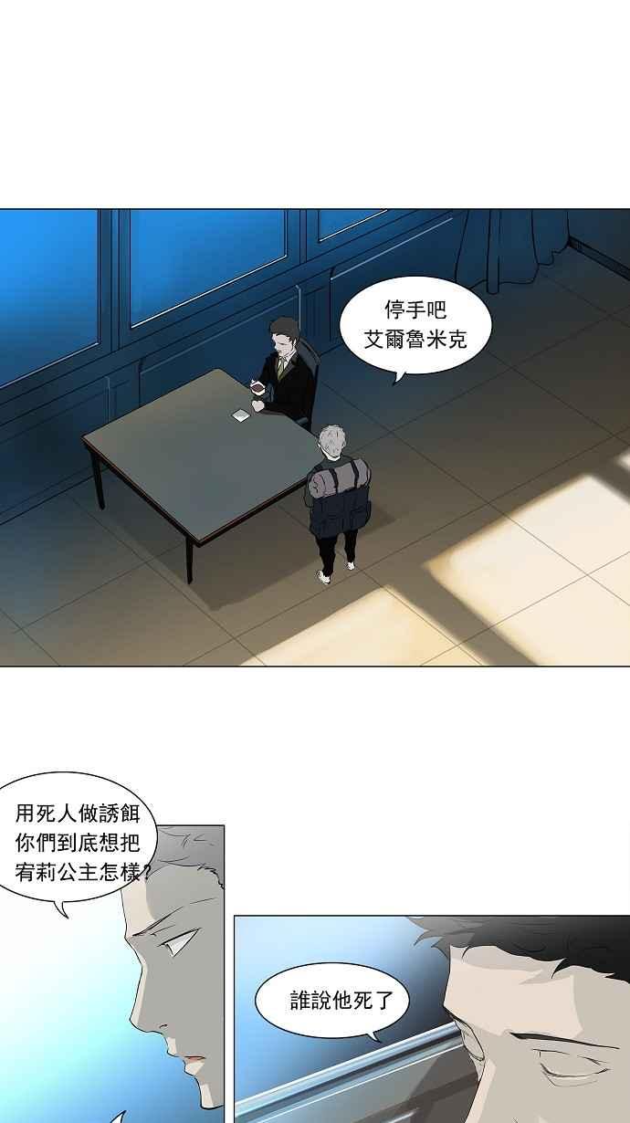 《神之塔》漫画最新章节[第2季] 第144话 地狱列车 -革命之路-免费下拉式在线观看章节第【6】张图片