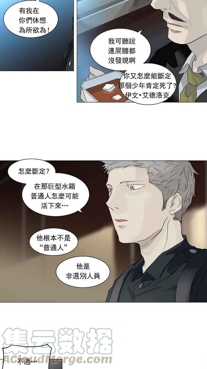 《神之塔》漫画最新章节[第2季] 第144话 地狱列车 -革命之路-免费下拉式在线观看章节第【7】张图片