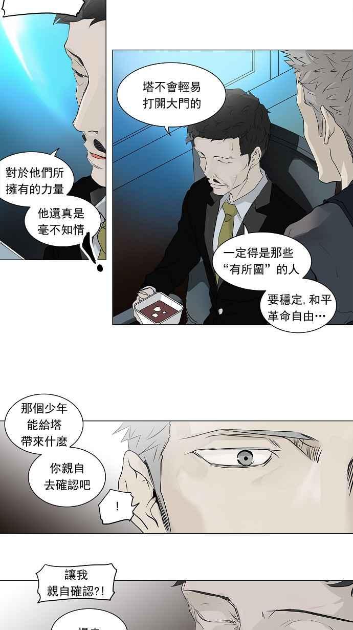 《神之塔》漫画最新章节[第2季] 第144话 地狱列车 -革命之路-免费下拉式在线观看章节第【8】张图片