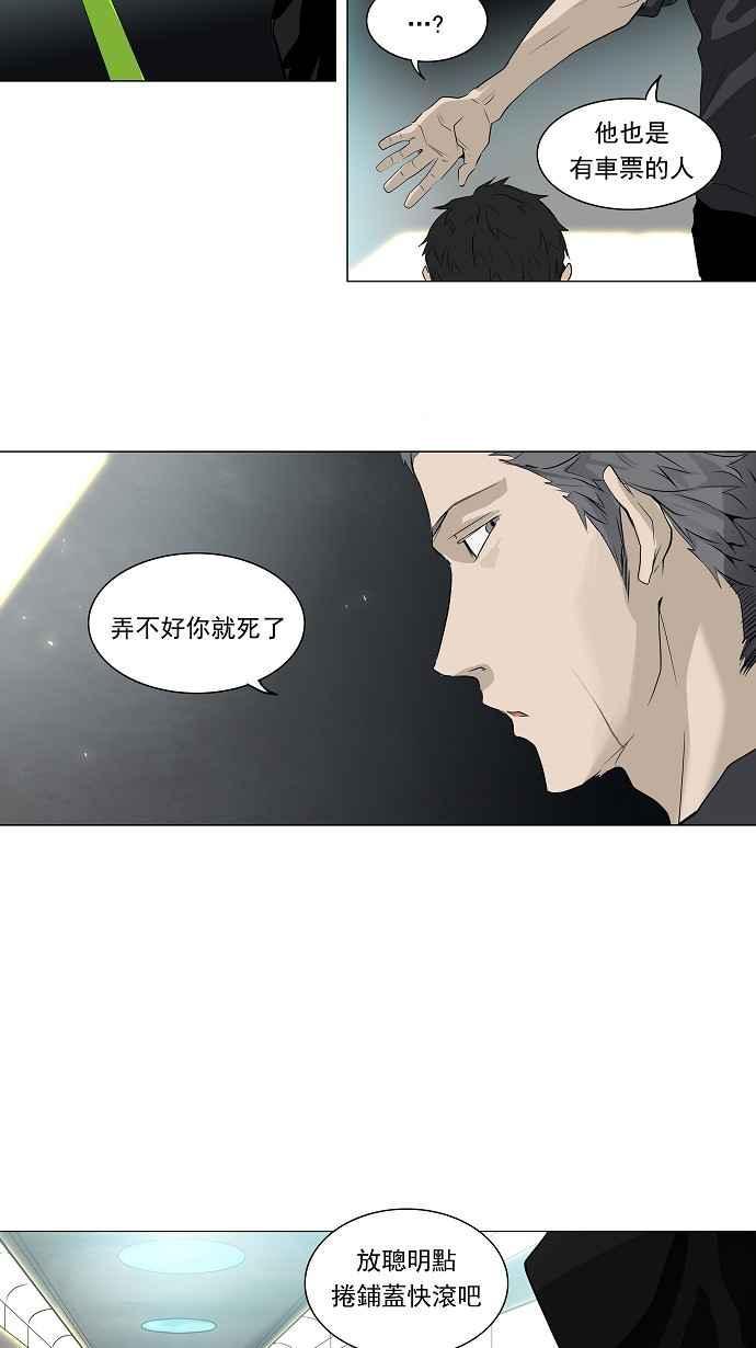 《神之塔》漫画最新章节[第2季] 第145话 地狱列车 -革命之路-免费下拉式在线观看章节第【18】张图片