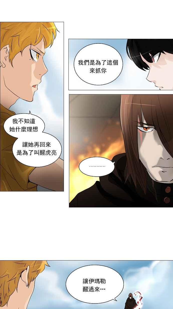 《神之塔》漫画最新章节[第2季] 第145话 地狱列车 -革命之路-免费下拉式在线观看章节第【35】张图片