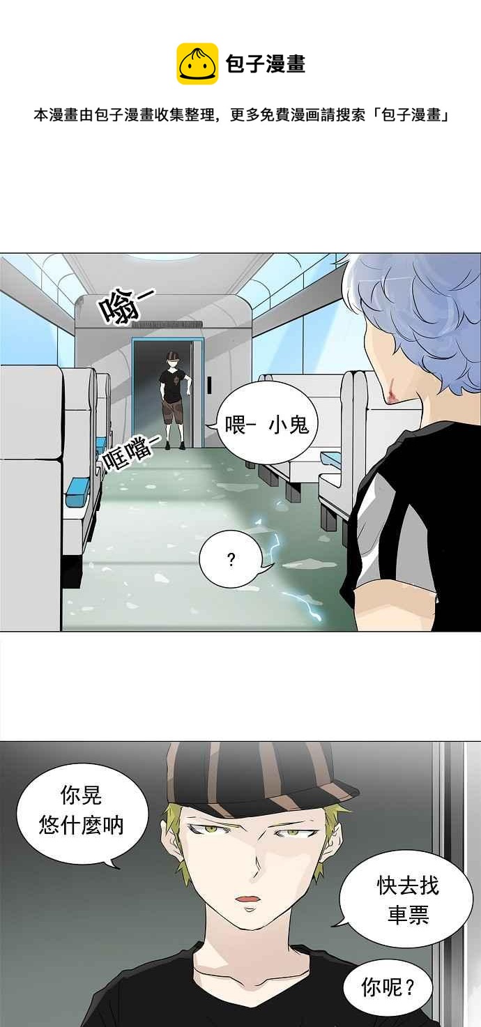 《神之塔》漫画最新章节[第2季] 第146话 地狱列车 -革命之路-免费下拉式在线观看章节第【20】张图片