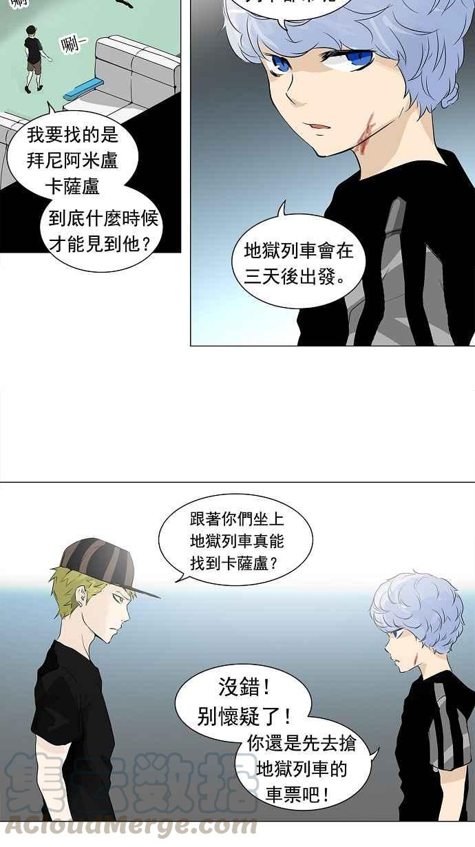 《神之塔》漫画最新章节[第2季] 第146话 地狱列车 -革命之路-免费下拉式在线观看章节第【22】张图片