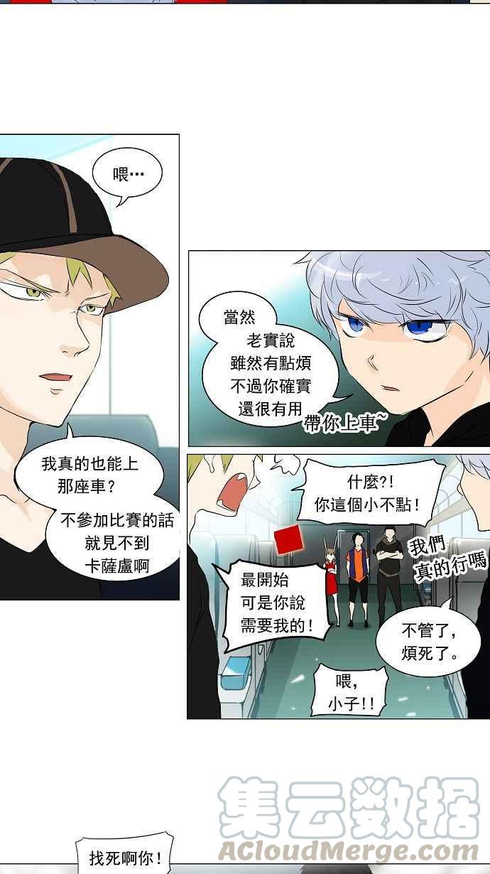 《神之塔》漫画最新章节[第2季] 第147话 地狱列车 -革命之路-免费下拉式在线观看章节第【16】张图片