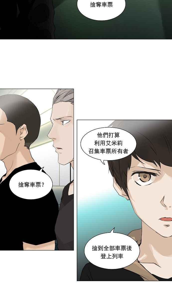 《神之塔》漫画最新章节[第2季] 第147话 地狱列车 -革命之路-免费下拉式在线观看章节第【21】张图片