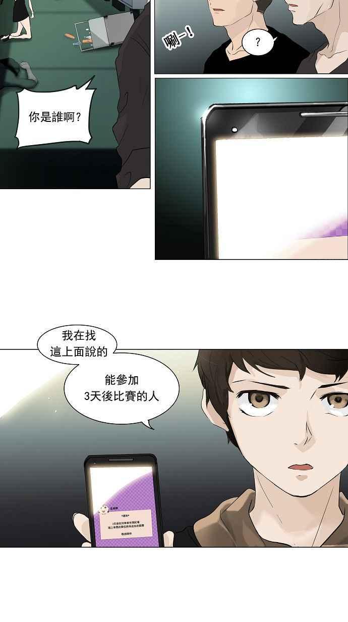 《神之塔》漫画最新章节[第2季] 第147话 地狱列车 -革命之路-免费下拉式在线观看章节第【8】张图片