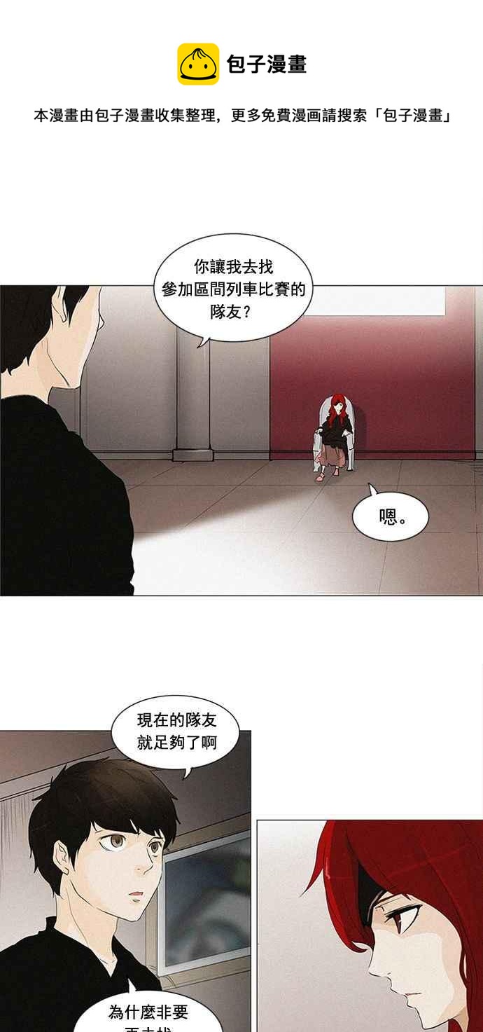 《神之塔》漫画最新章节[第2季] 第150话 地狱列车 -革命之路-免费下拉式在线观看章节第【24】张图片