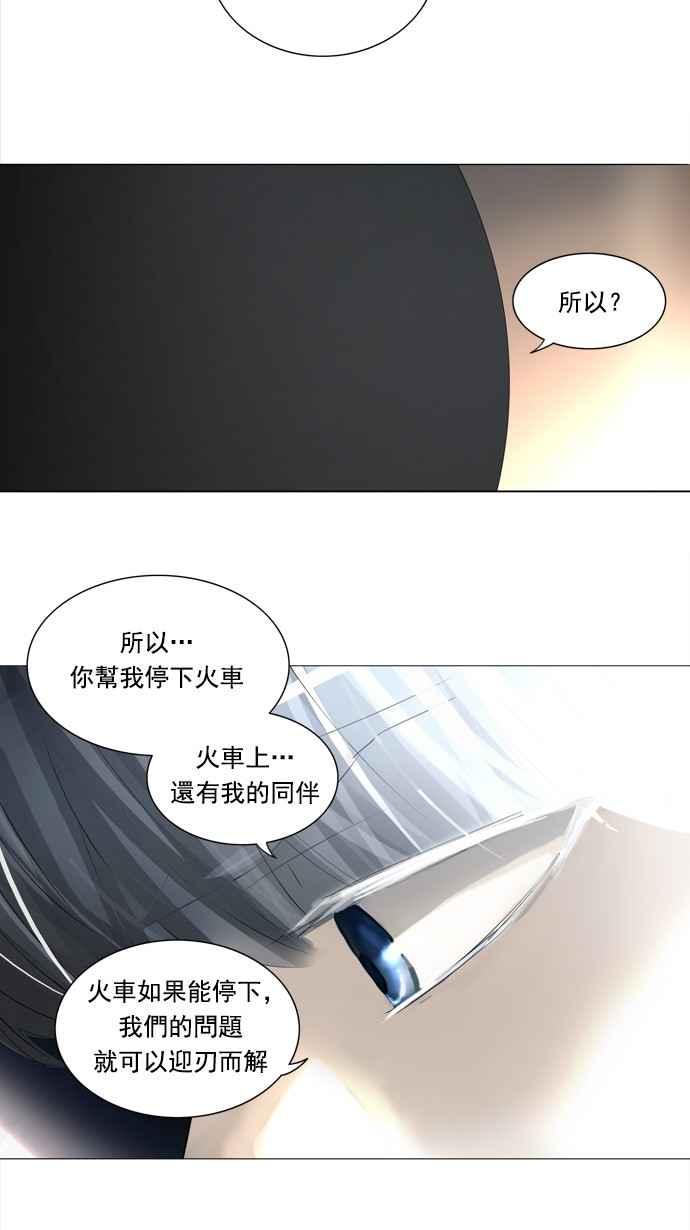 《神之塔》漫画最新章节[第2季] 第152话 地狱列车 -革命之路-免费下拉式在线观看章节第【46】张图片