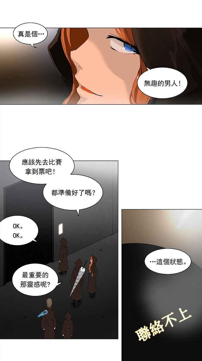 《神之塔》漫画最新章节[第2季] 第152话 地狱列车 -革命之路-免费下拉式在线观看章节第【6】张图片