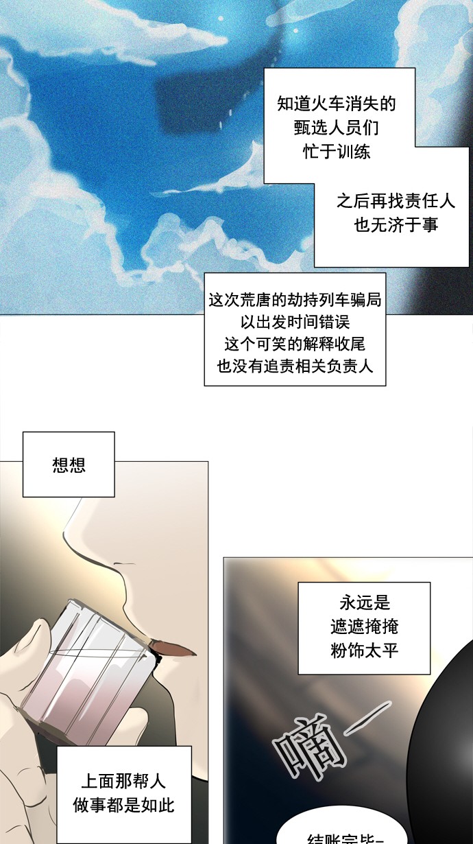 《神之塔》漫画最新章节[第2季] 第153话 地狱列车 -革命之路-免费下拉式在线观看章节第【14】张图片