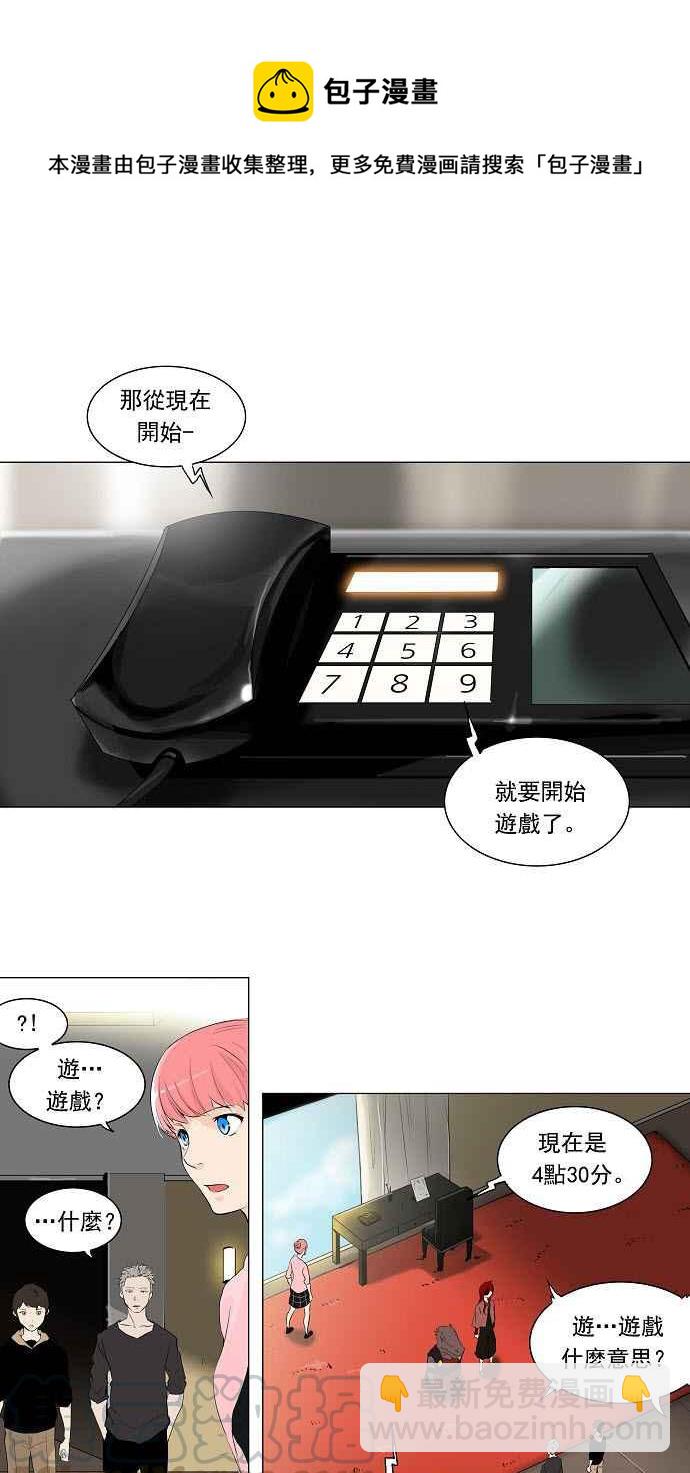 《神之塔》漫画最新章节[第2季] 第154话 地狱列车 -华奎因-免费下拉式在线观看章节第【1】张图片