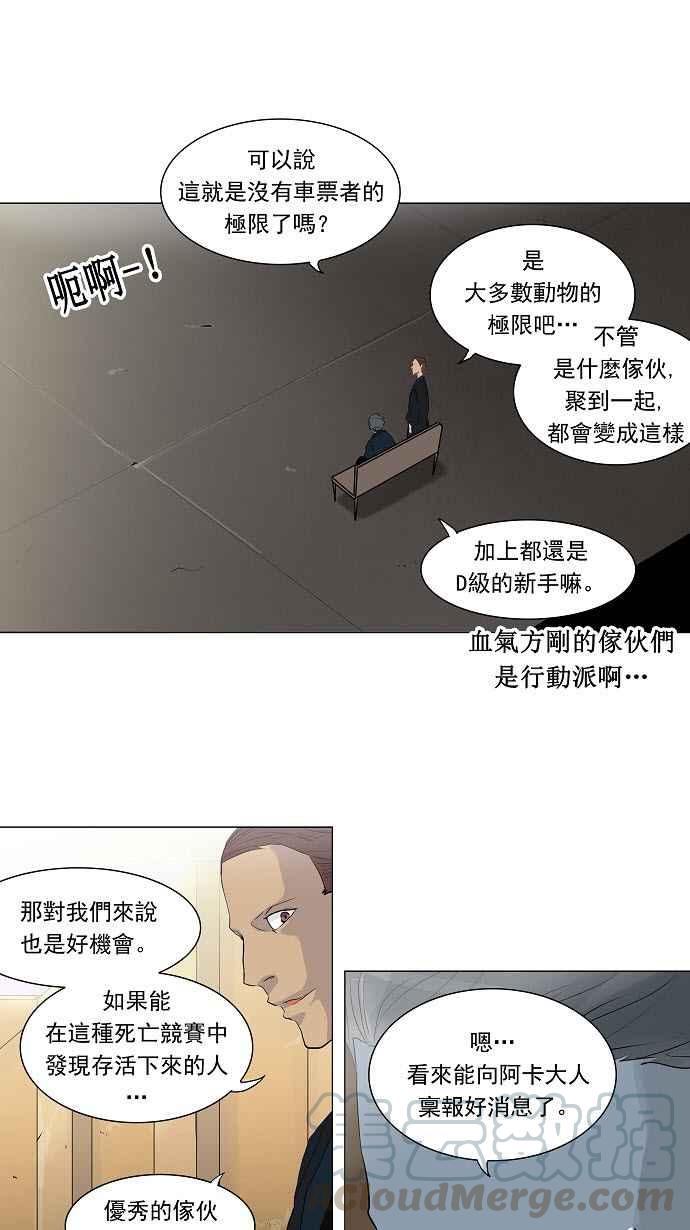 《神之塔》漫画最新章节[第2季] 第154话 地狱列车 -华奎因-免费下拉式在线观看章节第【10】张图片