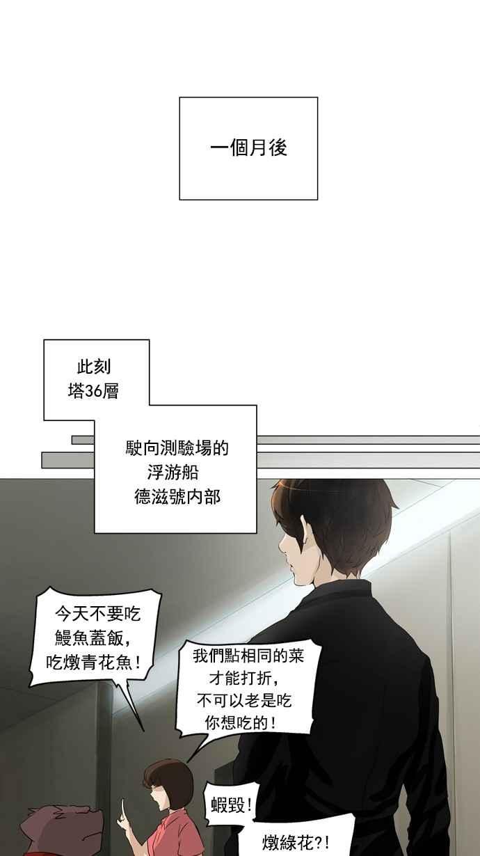 《神之塔》漫画最新章节[第2季] 第154话 地狱列车 -华奎因-免费下拉式在线观看章节第【50】张图片