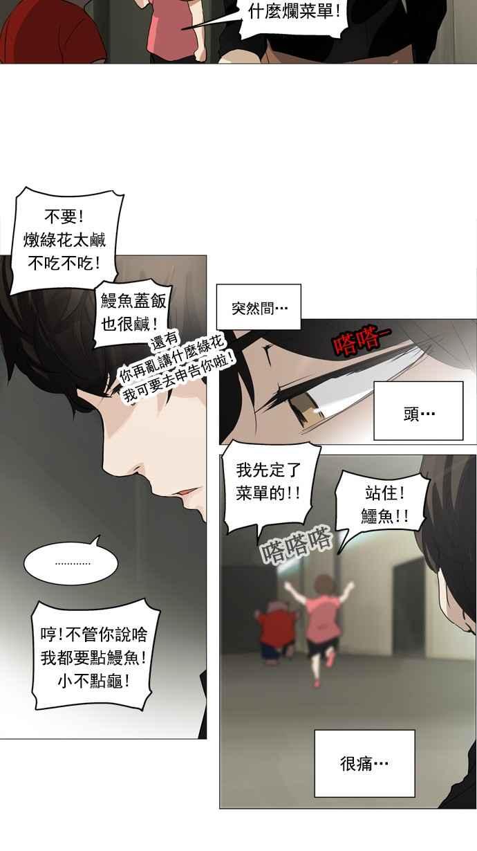 《神之塔》漫画最新章节[第2季] 第154话 地狱列车 -华奎因-免费下拉式在线观看章节第【51】张图片