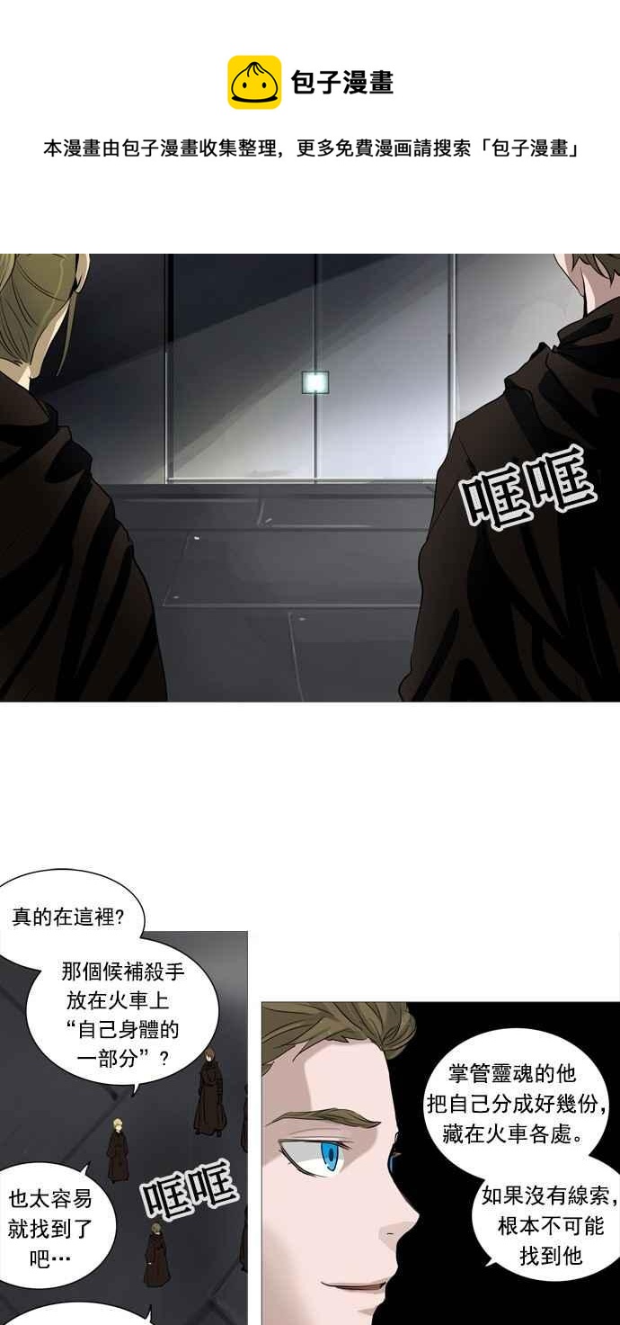 《神之塔》漫画最新章节[第2季] 第155话 地狱列车 -华奎因-免费下拉式在线观看章节第【43】张图片