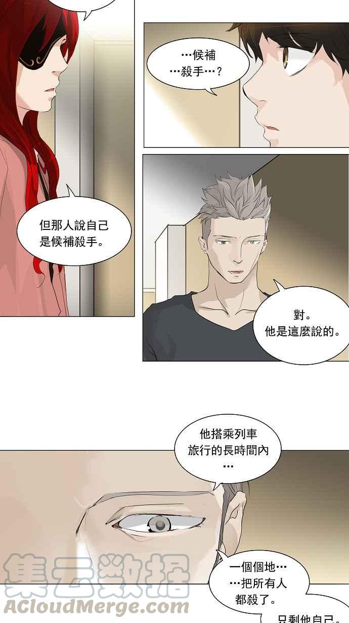 《神之塔》漫画最新章节[第2季] 第156话 地狱列车 -华奎因-免费下拉式在线观看章节第【10】张图片