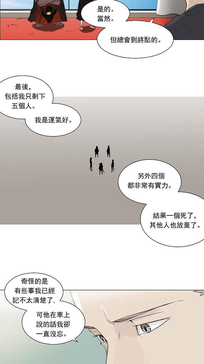 《神之塔》漫画最新章节[第2季] 第156话 地狱列车 -华奎因-免费下拉式在线观看章节第【12】张图片