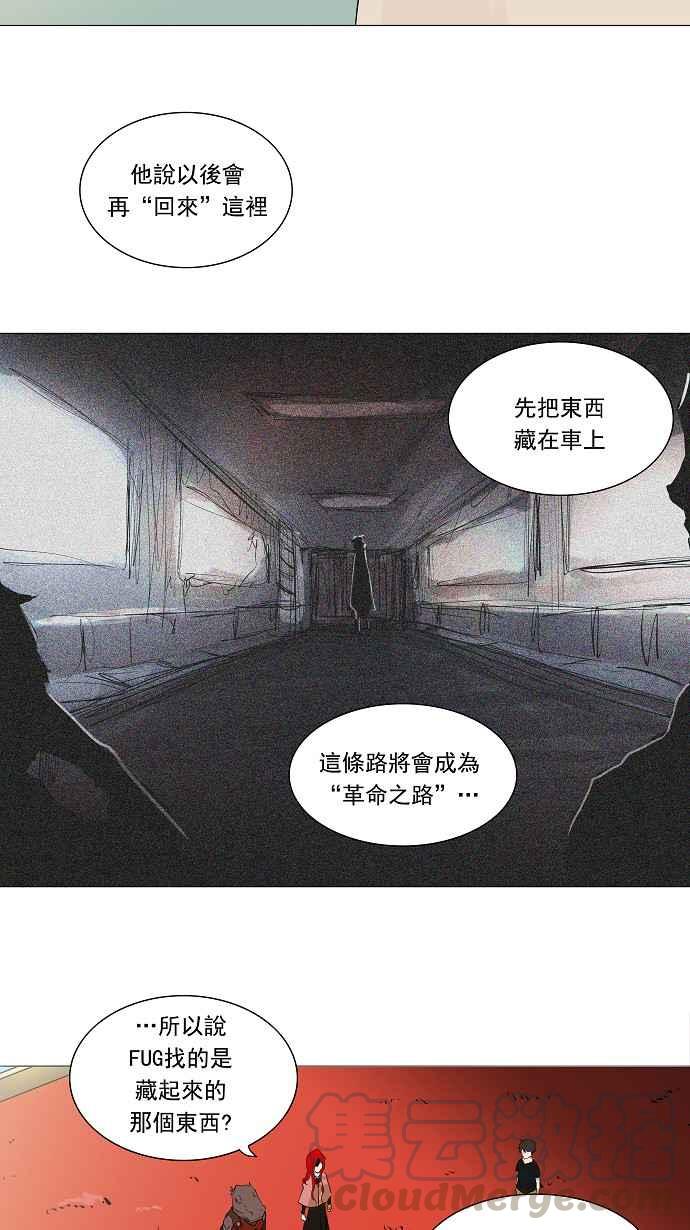 《神之塔》漫画最新章节[第2季] 第156话 地狱列车 -华奎因-免费下拉式在线观看章节第【13】张图片