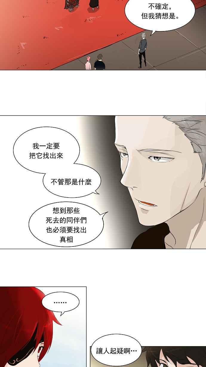 《神之塔》漫画最新章节[第2季] 第156话 地狱列车 -华奎因-免费下拉式在线观看章节第【14】张图片