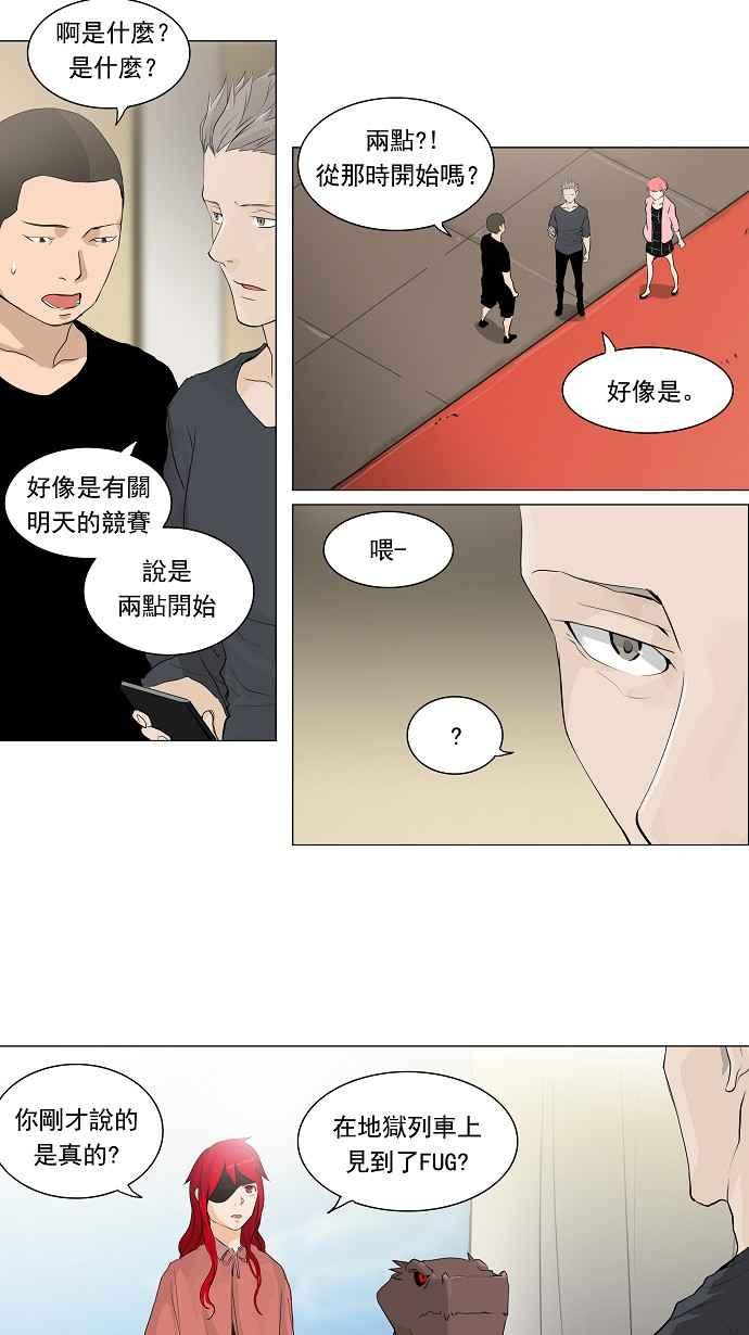 《神之塔》漫画最新章节[第2季] 第156话 地狱列车 -华奎因-免费下拉式在线观看章节第【2】张图片