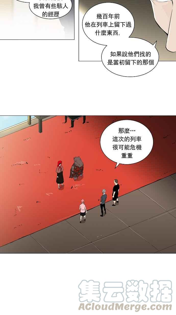 《神之塔》漫画最新章节[第2季] 第156话 地狱列车 -华奎因-免费下拉式在线观看章节第【4】张图片