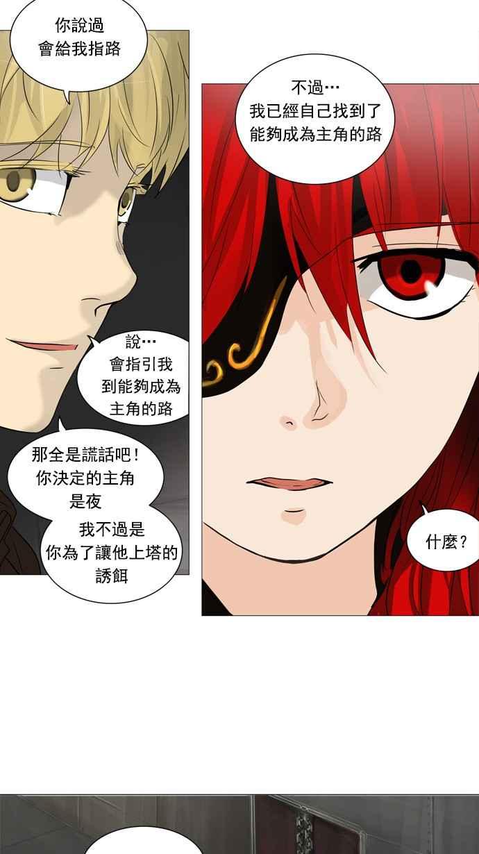 《神之塔》漫画最新章节[第2季] 第156话 地狱列车 -华奎因-免费下拉式在线观看章节第【74】张图片