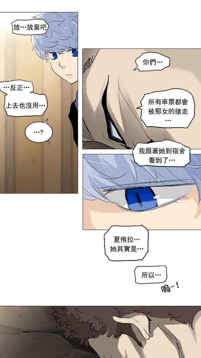 《神之塔》漫画最新章节[第2季] 第157话 地狱列车 -华奎因-免费下拉式在线观看章节第【11】张图片