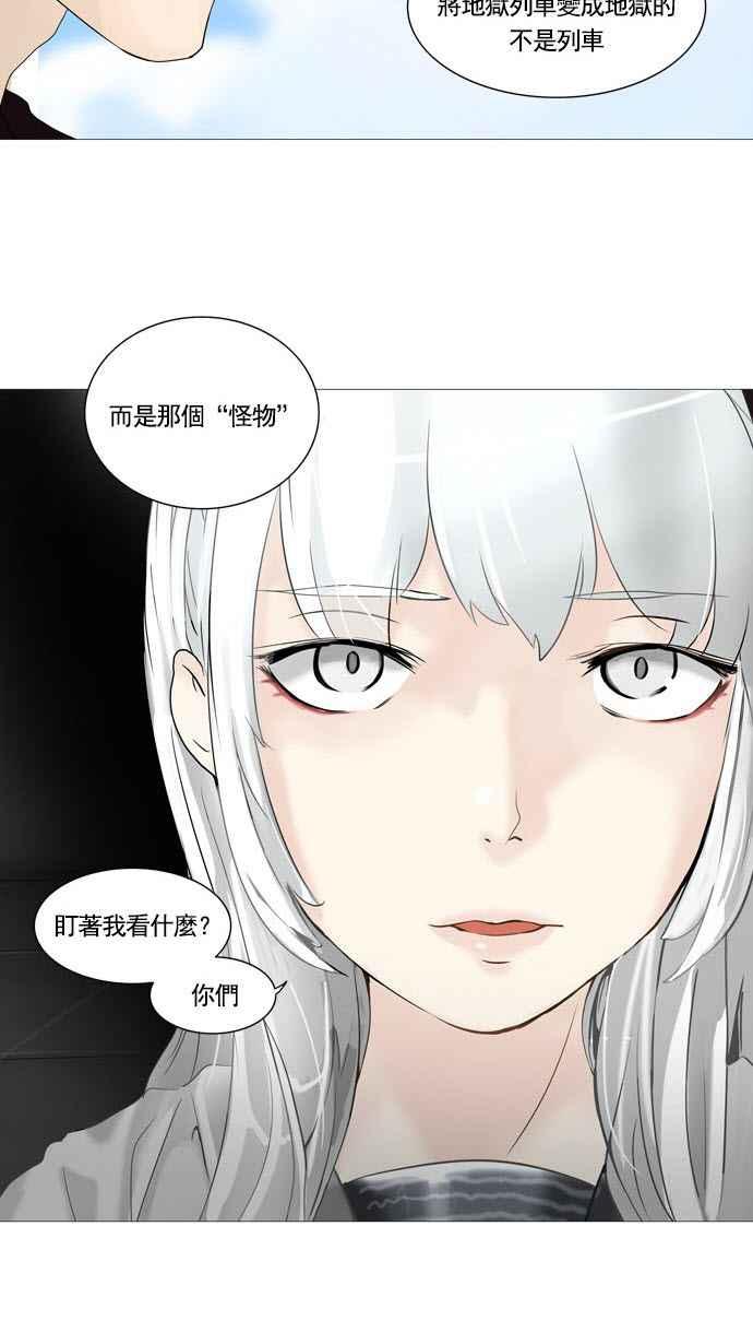 《神之塔》漫画最新章节[第2季] 第157话 地狱列车 -华奎因-免费下拉式在线观看章节第【36】张图片